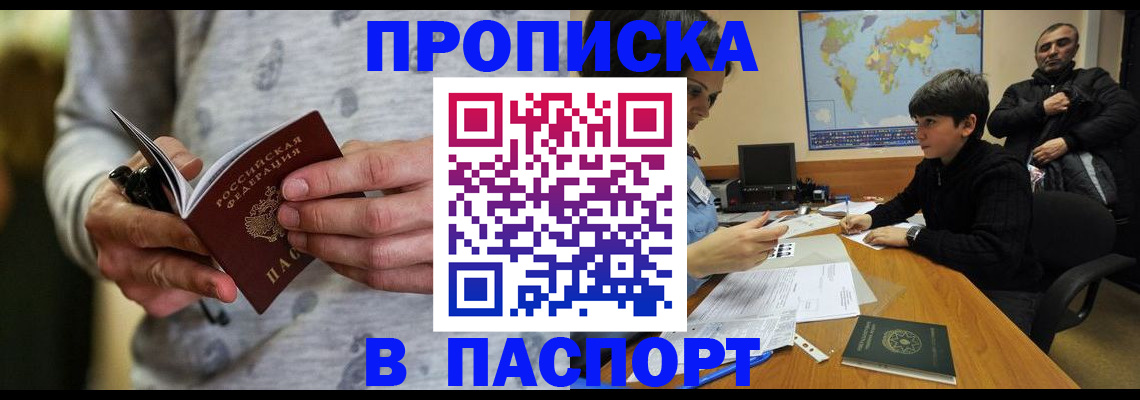 где прописаться в Буйнакске