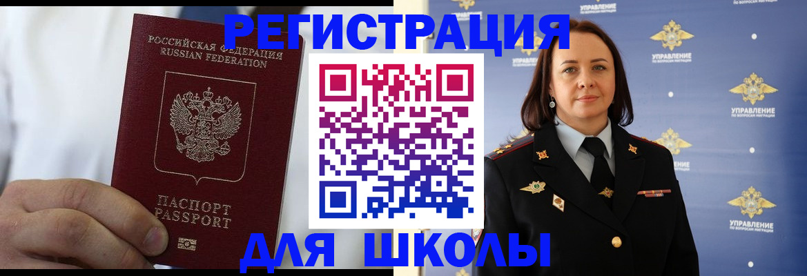 регистрация для школы в Буйнакске
