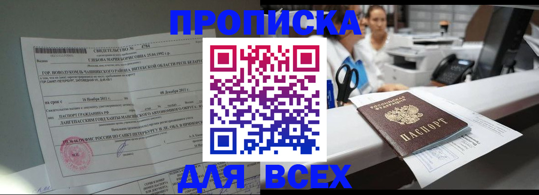 прописка в квартире в Буйнакске