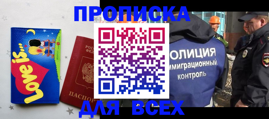 прописка 2025 в Буйнакске